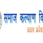समाज कल्याण विभाग की बड़ी पहल, यूपीपीसीएस -2025 मुख्य परीक्षा की निःशुल्क कोचिंग के लिए 12 दिसंबर तक करे आवेदन