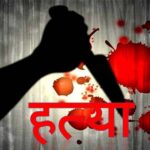 पत्नी से अफेयर पर चचेरे भाई की हत्या मारकर अपने ही घर में फंदे से लटकाया, शव को पत्नी संग मिलकर नाले में फेंका