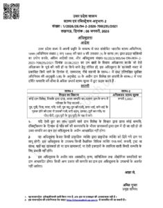 पारिवारिक सदस्यों के पक्ष में अचल संपत्ति के दान विलेख पर स्टाम्प शुल्क रुपए 5 हजार करने की अधिसूचना जारी
