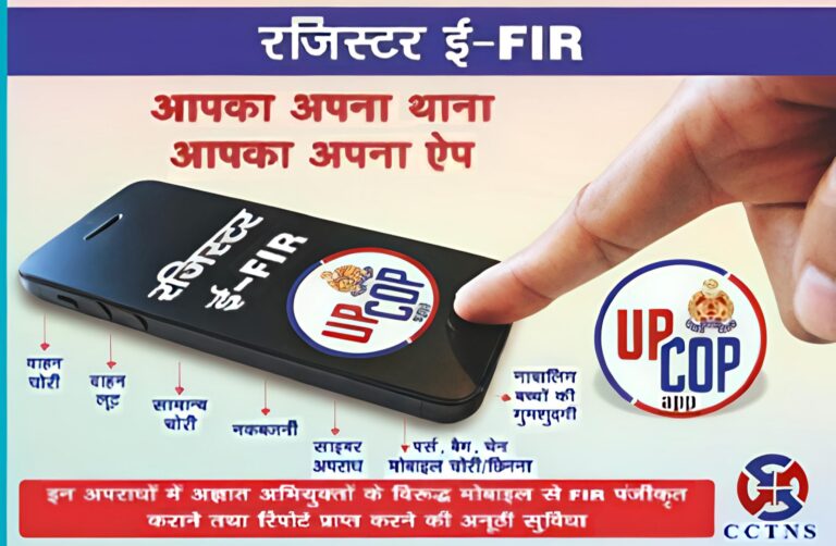 योगी सरकार की पुलिस का यूपीकॉप एप बना आमजन का सारथी,घर बैठे आमजन एफआईआर समेत 27 सुविधाओं का उठा रहे लाभ