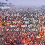 मकर संक्रांति व मौनी अमावस्या पर कड़ी सुरक्षा, मेला क्षेत्र नो-व्हीकल जोन घोषित