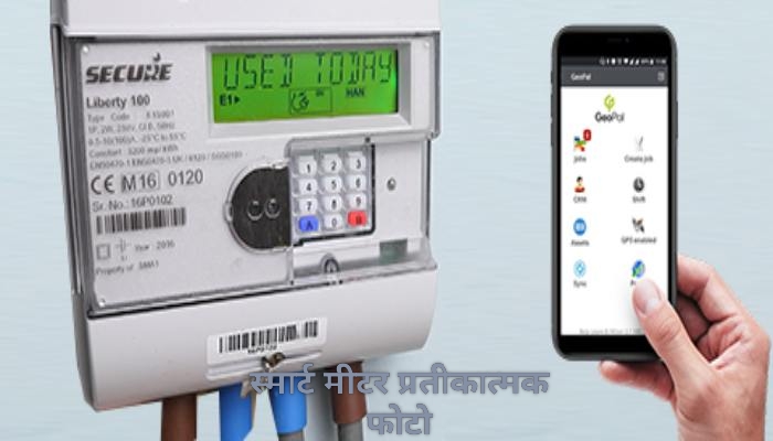 प्रयागराज में स्मार्ट मीटर लगाने के नाम पर हर घर से ₹100 की वसूली पर ग्रामीणों में रोष