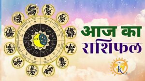 दैनिक पंचांग व राशिफल 5 अप्रैल 2026 दिन रविवार : ज्योतिषाचार्य – अरुण देव शास्त्री 