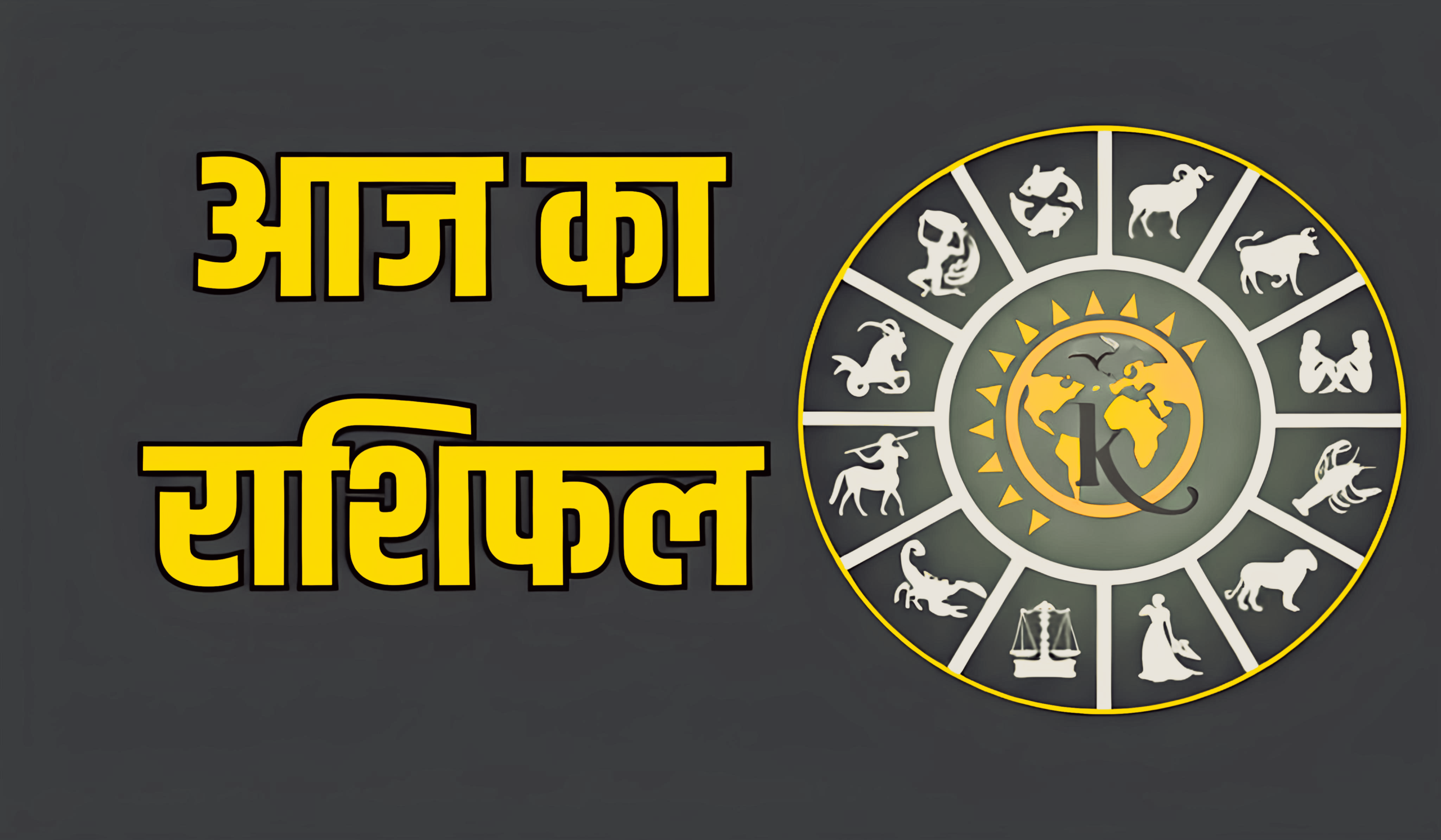 आज का पंचांग एवं राशिफल 07 अप्रैल 2026 दिन मंगलवार : ज्योतिषाचार्य: अरुण देव शास्त्री