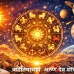 आज का पंचांग एवं विस्तृत राशिफल 18 अप्रैल 2026 दिन शनिवार : ज्योतिषाचार्य अरुण देव शास्त्री