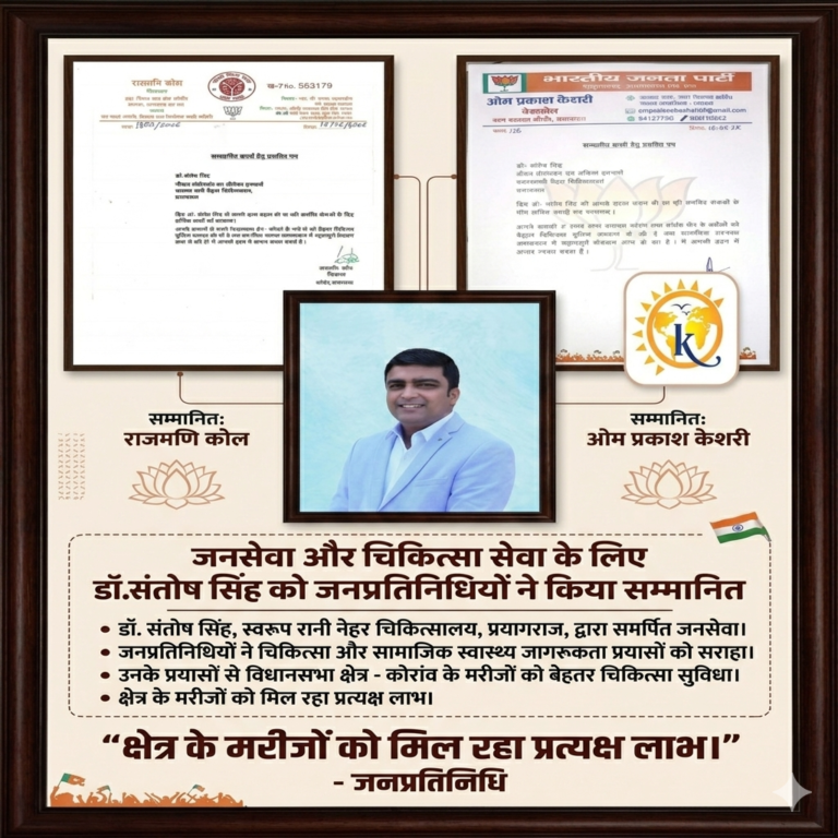 जनसेवा और चिकित्सा सेवा के लिए डॉ. संतोष सिंह को जनप्रतिनिधियों ने किया सम्मानित, कहा क्षेत्र के मरीजों को मिल रहा लाभ