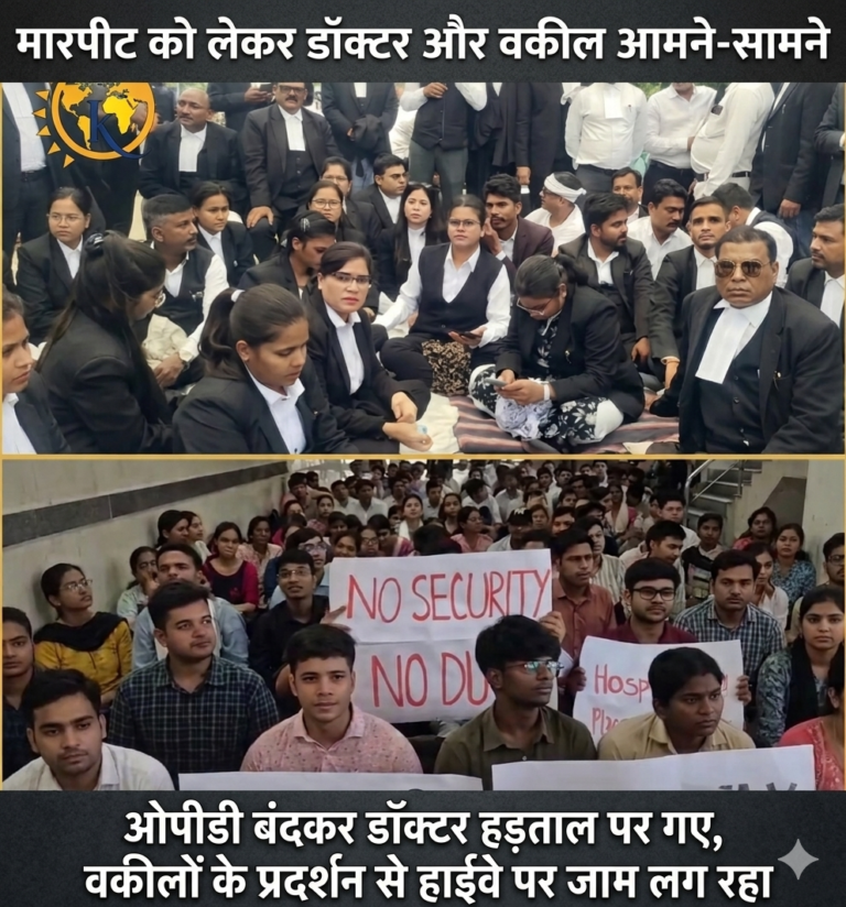 मारपीट को लेकर डॉक्टर और वकील आमने-सामने,ओपीडी बंदकर डॉक्टर हड़ताल पर गए, वकीलों के प्रदर्शन से हाईवे पर जाम लग रहा