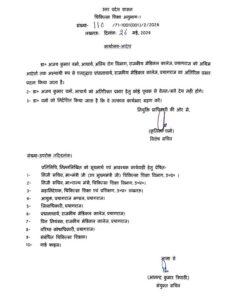 UP Government Order Dr Ajay Kumar Verma Principal MLN Medical College Prayagraj