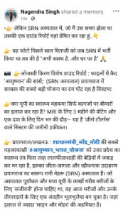SRN Hospital Prayagraj Ground Report Ayushman Bharat Scheme