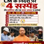 लखनऊ अग्निकांड: सीएम योगी का बड़ा एक्शन, लापरवाही बरतने वाले 4 अधिकारी निलंबित